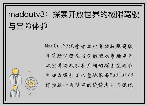 madoutv3：探索开放世界的极限驾驶与冒险体验