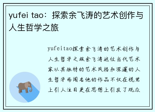 yufei tao：探索余飞涛的艺术创作与人生哲学之旅